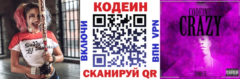 сколько стоит  Полевской  Codein напиток Lean (лин) 